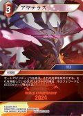 アマテラス[FF_W24-050/12-002_H]