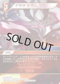 アマテラス[FF_W24-050/12-002_H]