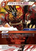 ブリュンヒルデ[FF_W24-051/15-014_H]