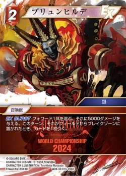 画像1: ブリュンヒルデ[FF_W24-051/15-014_H]