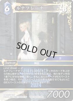 画像1: ルナフレーナ[FF_W24-058/23-129_H]