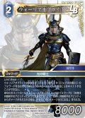 ウォーリアオブライト[FF_W24-059/24-120_R]
