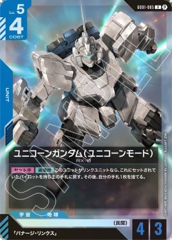 画像1: ユニコーンガンダム（ユニコーンモード）[GCG_GD01-005_R(β)]【リミテッドBOX Ver.β収録】