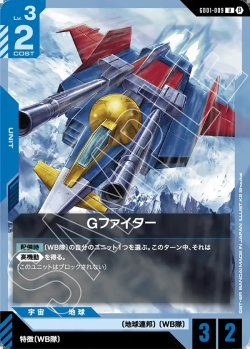 画像1: Gファイター[GCG_GD01-009_U(β)]【リミテッドBOX Ver.β収録】