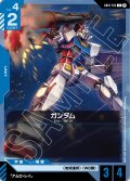 ガンダム[GCG_GD01-013_C(β)]【リミテッドBOX Ver.β収録】