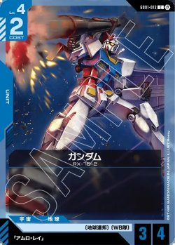 画像1: ガンダム[GCG_GD01-013_C(β)]【リミテッドBOX Ver.β収録】
