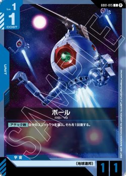 画像1: ボール[GCG_GD01-015_C(β)]【リミテッドBOX Ver.β収録】