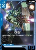 ジェガン[GCG_GD01-016_C(β)]【リミテッドBOX Ver.β収録】