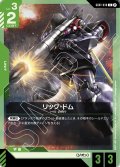 リック・ドム[GCG_GD01-030_U(β)]【リミテッドBOX Ver.β収録】