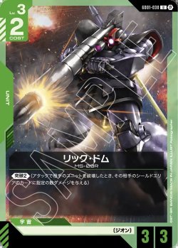 画像1: リック・ドム[GCG_GD01-030_U(β)]【リミテッドBOX Ver.β収録】