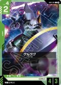 ゲルググ[GCG_GD01-031_U(β)]【リミテッドBOX Ver.β収録】