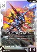 パーフェクトストライクガンダム[GCG_GD01-068_R(β)]【リミテッドBOX Ver.β収録】