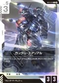 ガンダム・エアリアル[GCG_GD01-070_R(β)]【リミテッドBOX Ver.β収録】