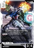 ランチャーストライクガンダム[GCG_GD01-072_U(β)]【リミテッドBOX Ver.β収録】