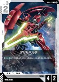 ダリルバルデ[GCG_GD01-075_U(β)]【リミテッドBOX Ver.β収録】