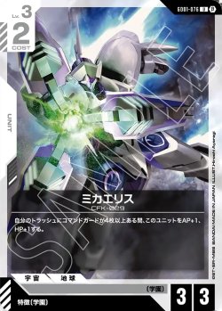画像1: ミカエリス[GCG_GD01-076_U(β)]【リミテッドBOX Ver.β収録】
