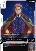 グエル・ジェターク[GCG_GD01-097_U(β)]【リミテッドBOX Ver.β収録】