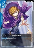 覚悟の表れ[GCG_GD01-100_U(β)]【リミテッドBOX Ver.β収録】