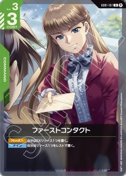 画像1: ファーストコンタクト[GCG_GD01-107_U(β)]【リミテッドBOX Ver.β収録】