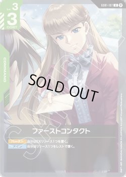 画像1: ファーストコンタクト[GCG_GD01-107_U(β)]【リミテッドBOX Ver.β収録】
