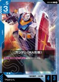 ガンダム（MA形態）[GCG_ST01-002_C(β)]【リミテッドBOX Ver.β収録】