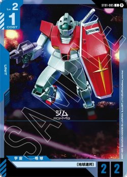 画像1: ジム[GCG_ST01-005_C(β)]【リミテッドBOX Ver.β収録】