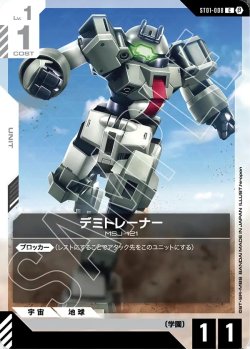 画像1: デミトレーナー[GCG_ST01-008_C(β)]【リミテッドBOX Ver.β収録】