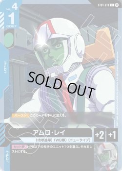 画像1: アムロ・レイ[GCG_ST01-010_C(β)]【リミテッドBOX Ver.β収録】