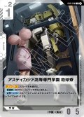 アスティカシア高等専門学園 地球寮[GCG_ST01-016_C(β)]【リミテッドBOX Ver.β収録】