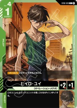 画像1: ヒイロ・ユイ[GCG_ST02-010_C(β)]【リミテッドBOX Ver.β収録】