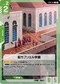 聖ガブリエル学園[GCG_ST02-015_C(β)]【リミテッドBOX Ver.β収録】
