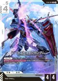 エールストライクガンダム[GCG_ST04-001_LR(β)]【リミテッドBOX Ver.β収録】