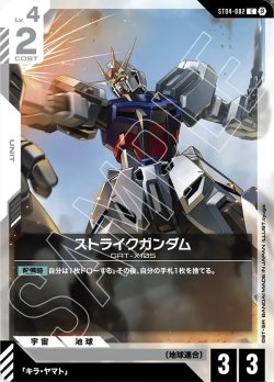 画像1: ストライクガンダム[GCG_ST04-002_C(β)]【リミテッドBOX Ver.β収録】