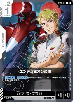 画像1: エンデュミオンの鷹[GCG_ST04-013_C(β)]【リミテッドBOX Ver.β収録】