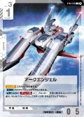 アークエンジェル[GCG_ST04-015_C(β)]【リミテッドBOX Ver.β収録】
