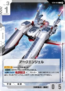 画像1: アークエンジェル[GCG_ST04-015_C(β)]【リミテッドBOX Ver.β収録】