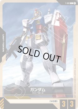 画像1: ガンダム[GCG_T-001_C(β)]【リミテッドBOX Ver.β収録】
