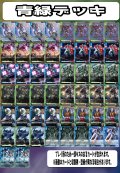 ガンダムカードゲーム 構築済みデッキ 青緑(2025年9月9日更新)[GCG_deck]