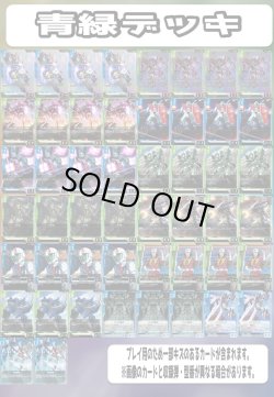 画像1: ガンダムカードゲーム 構築済みデッキ 青緑(2025年9月9日更新)[GCG_deck]