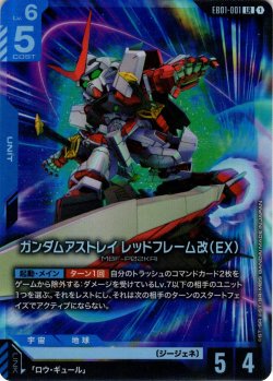 画像1: ガンダムアストレイ レッドフレーム改（EX）[GCG_EB01-001_LR(1)]