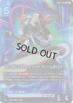 画像1: ガンダムアストレイ レッドフレーム改（EX）[GCG_EB01-001_LR(1)]