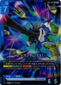Hi-νガンダム（EX）[GCG_EB01-002_LR(1)]
