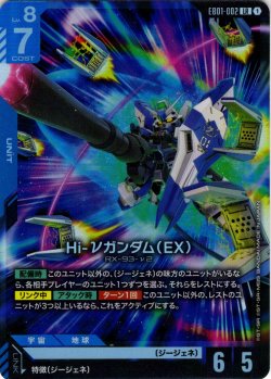 画像1: Hi-νガンダム（EX）[GCG_EB01-002_LR(1)]
