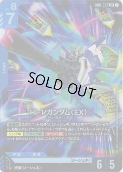 画像1: Hi-νガンダム（EX）[GCG_EB01-002_LR(1)]