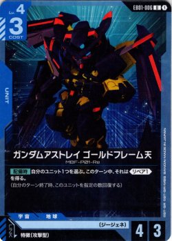 画像1: ガンダムアストレイ ゴールドフレーム天[GCG_EB01-006_U(1)]