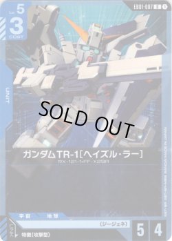 画像1: ガンダムTR-1［ヘイズル・ラー］[GCG_EB01-007_U(1)]