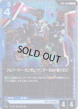 画像1: フルアーマー・ガンダム（サンダーボルト版）（EX）[GCG_EB01-009_U(1)]