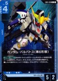ガンダム・バルバトス（第6形態）[GCG_EB01-010_U(1)]