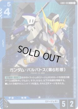 画像1: ガンダム・バルバトス（第6形態）[GCG_EB01-010_U(1)]