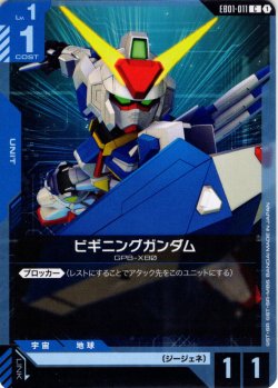 画像1: ビギニングガンダム[GCG_EB01-011_C(1)]